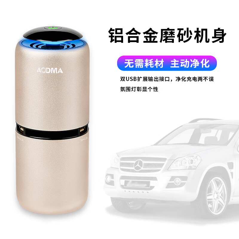 澳得迈 车载空气净化器 无耗材负离子杀菌除异味除甲醛 FA-809