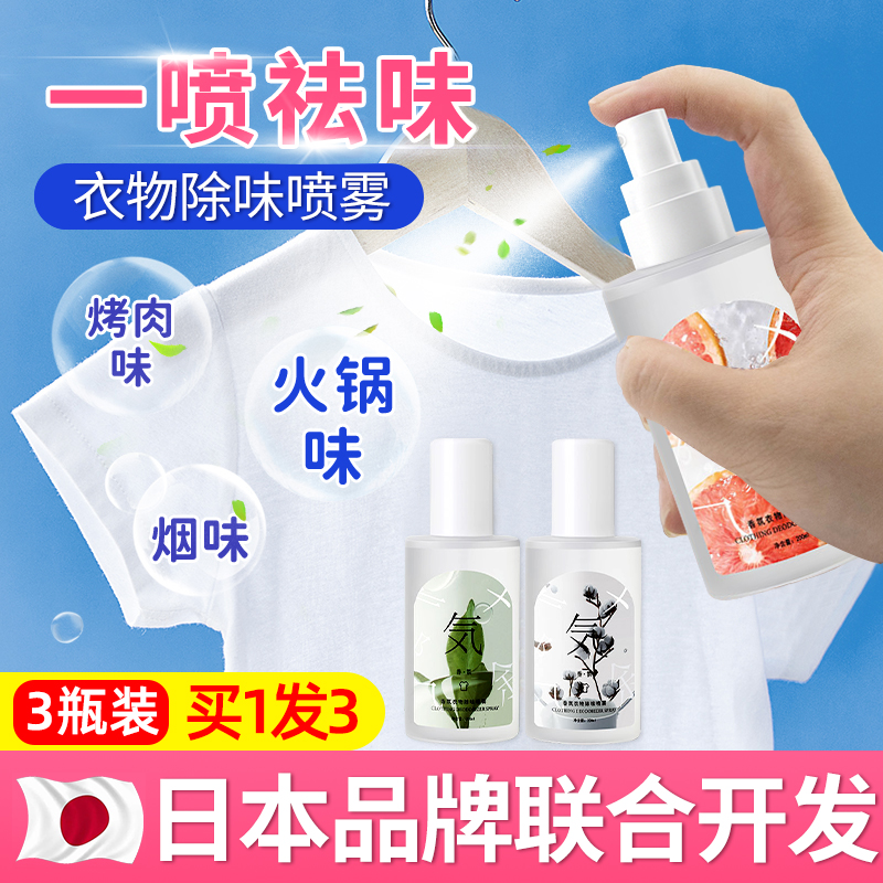 羽绒服除味剂衣物香氛喷雾衣服除烟味火锅去味神器祛异味高清大图