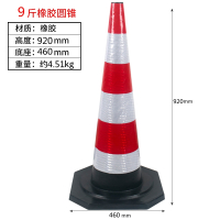 橡胶路锥反光安全交通路障,圆锥92cm#