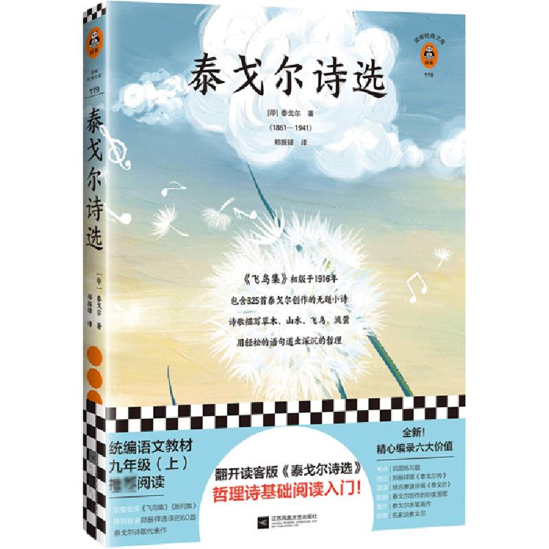 正版新书】泰戈尔诗选拉宾德拉纳特·泰戈尔9787559446664