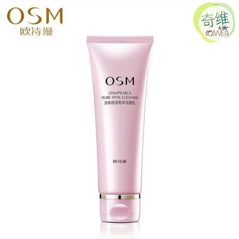 OSM欧诗漫洗面奶 珍珠悦活亮采洁面乳120ml 清洁补水保湿女士