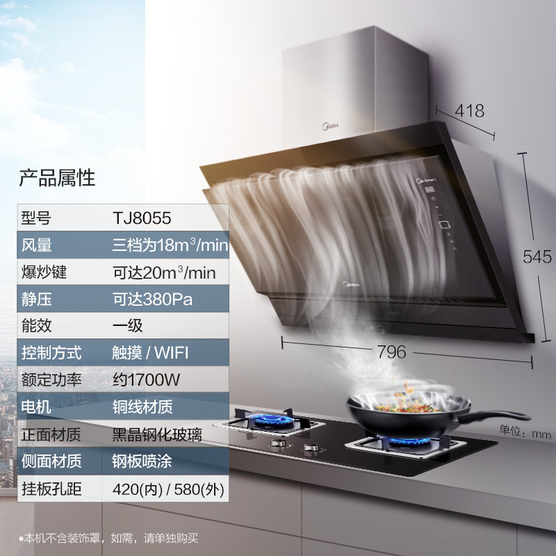美的(Midea)20m³爆炒大吸力一键自清洗侧吸式抽油烟机燃气灶烟灶套餐(天然气)TJ8055+Q370B