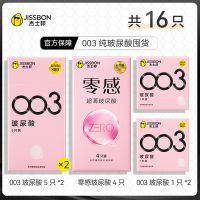 003玻尿酸】杰士邦超薄避孕套超水润安全套裸入正品tt 16片装