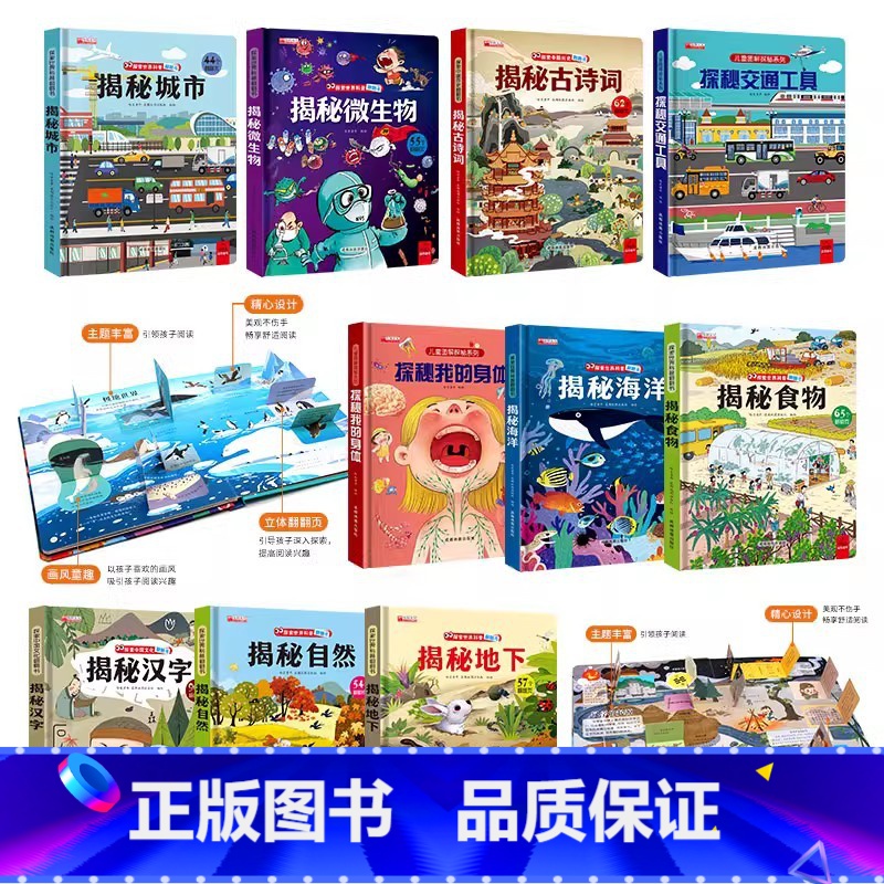 【全套10册】揭秘系列儿童翻翻书 【正版】儿童3d立体翻翻书全套10册3-6-8岁幼儿启蒙早教认知绘本探秘我们的身体恐龙