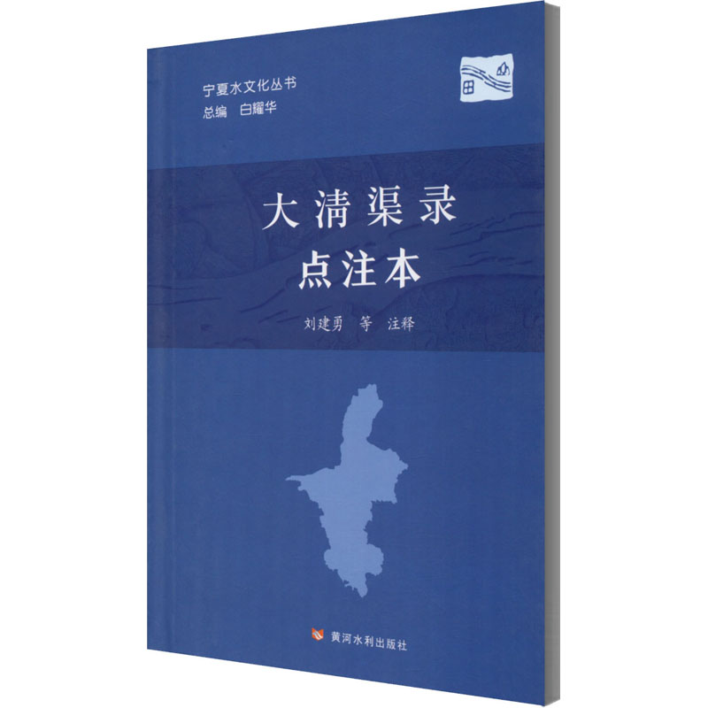 大清渠录 点注本