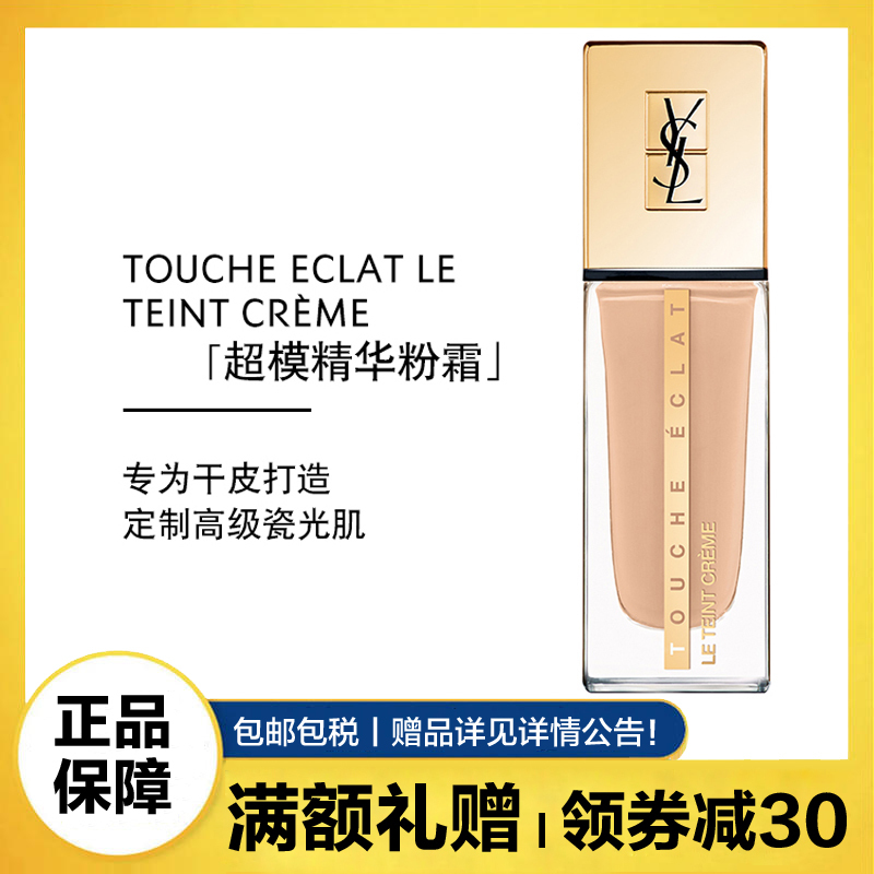 圣罗兰(YSL)新超模精华粉霜25ml BR10粉白色 滋润保湿干皮持久持妆遮瑕服帖瓷光肌