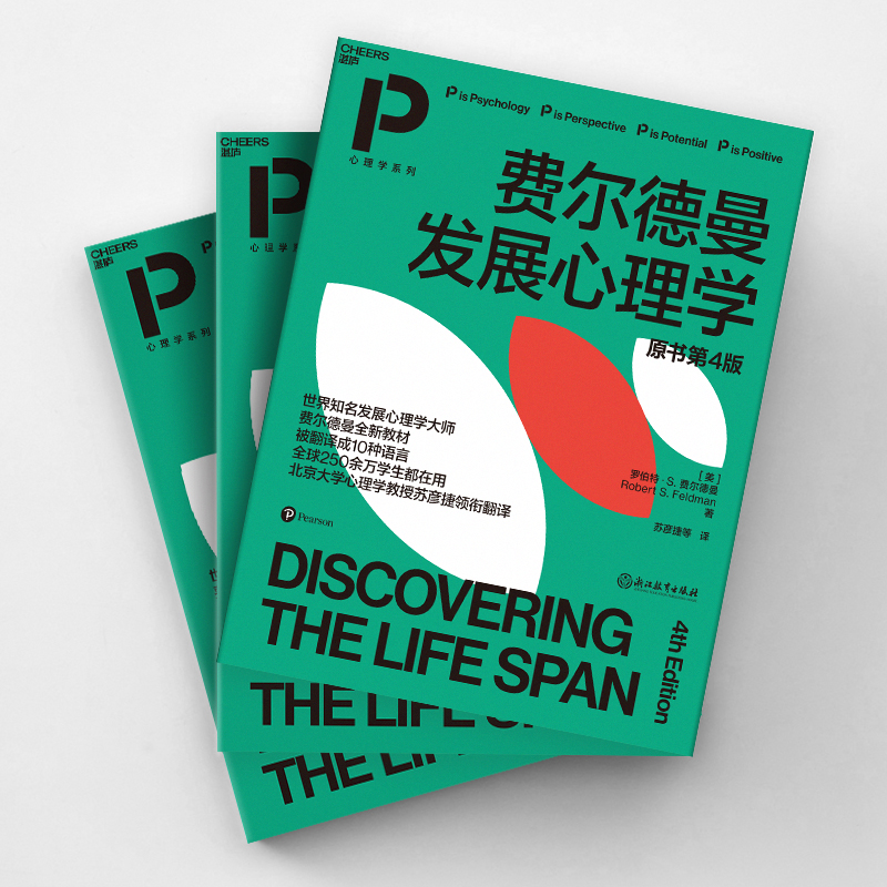 醉染图书费尔德曼发展心理学 原书第4版9787572219283高清大图