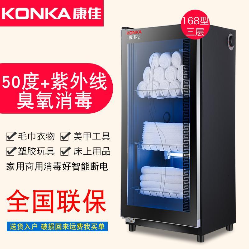 康佳毛巾消毒柜家用小型商用立式院理发店紫外线内衣168型[多容量规格可选]企业价采购礼品单
