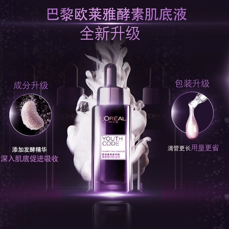 欧莱雅(L’OREAL)小黑瓶精华液75ml 青春密码小黑瓶肌底液 补水紧致