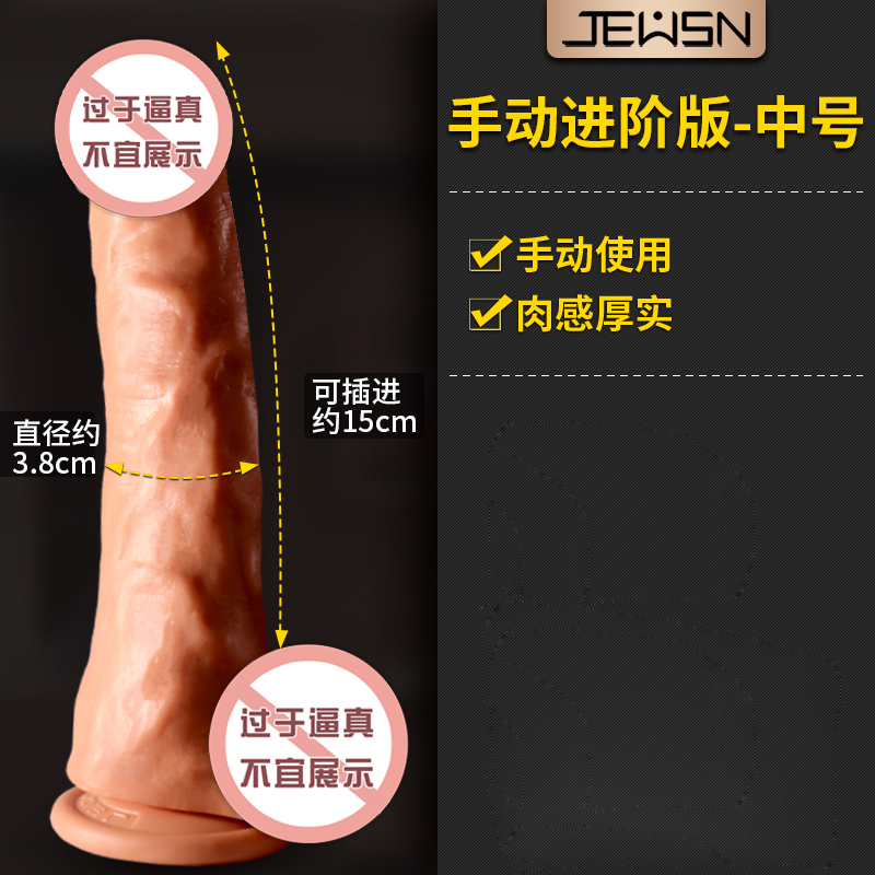 久兴(JEUSN) 进阶版中号手动款仿真阳具女用自慰器柔软变形免提吸附仿真器具假阴茎情趣女性系列成人用品高清大图