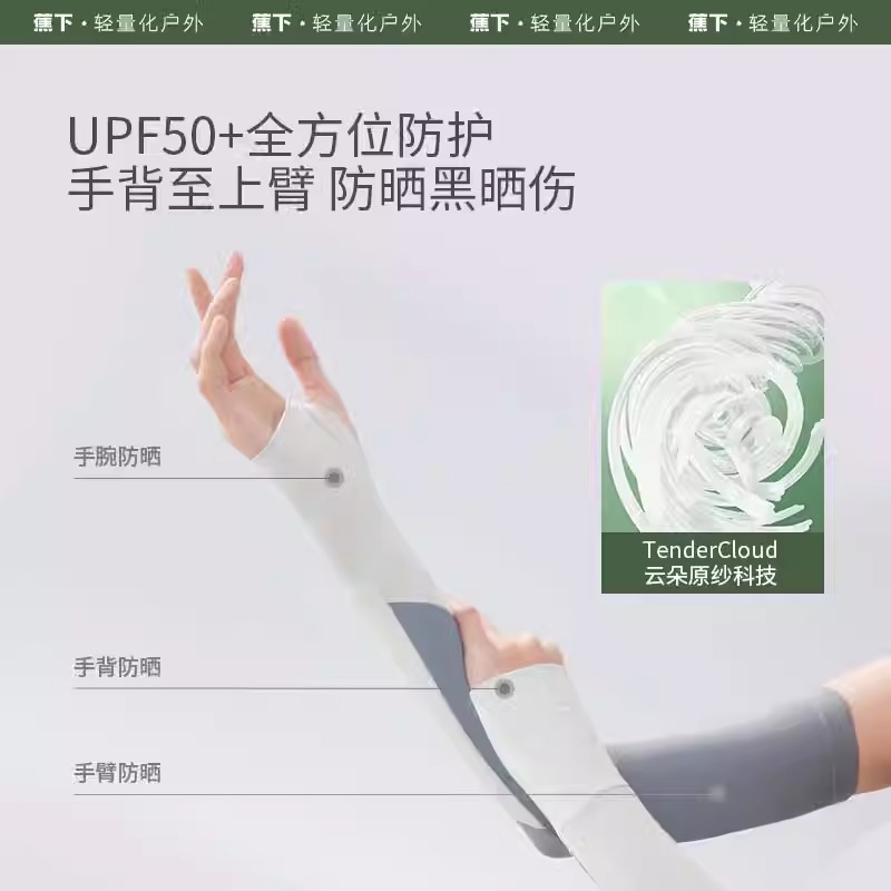 蕉下女士凉感防晒袖套2024新款冰袖透气防紫外线开车护袖户外骑行