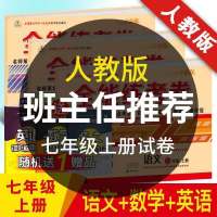 七年级上下册试卷全套人教版语文数学英语练习册书初中生卷子初一 全能练考卷七年级上册人教版 英语