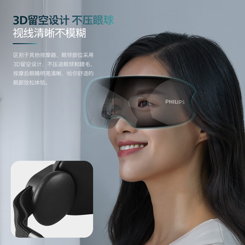 飞利浦眼部按摩仪可视化护眼仪眼睛穴位按摩器蓝牙睡眠眼罩缓解眼疲7101E