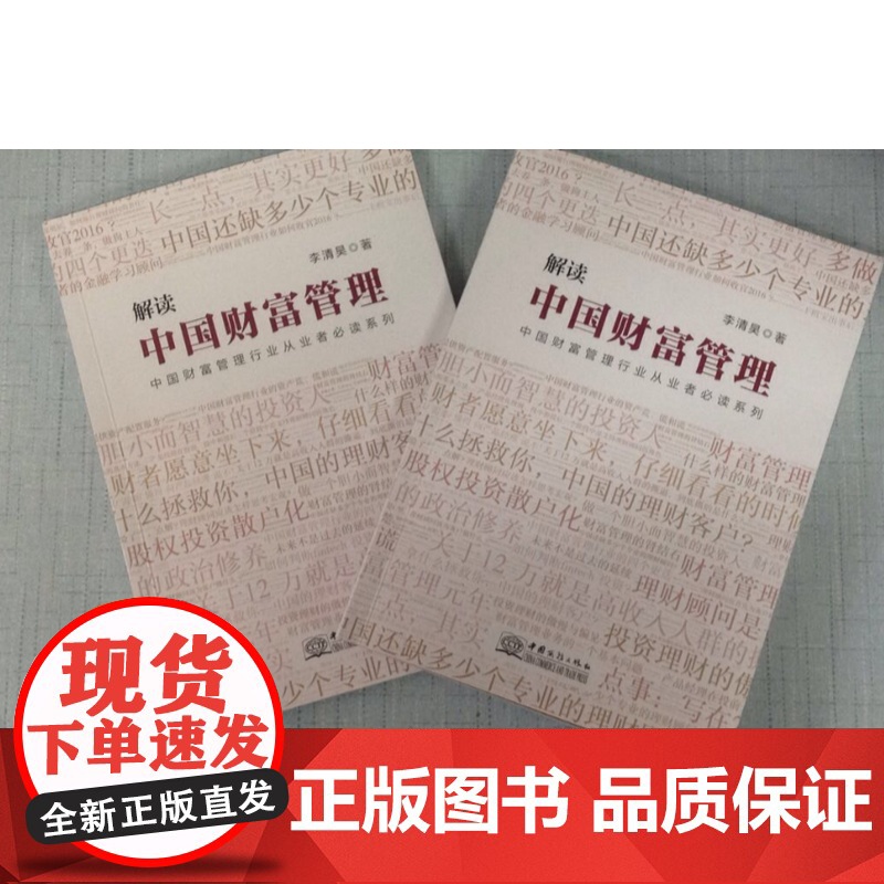 解读中国财富管理高清大图