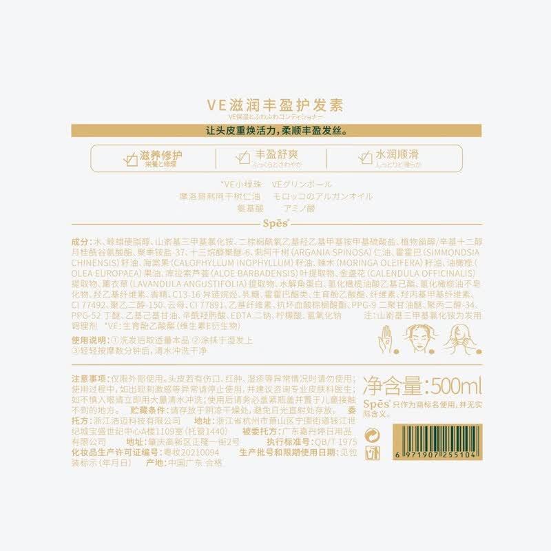 Spes诗裴丝 VE滋润护发素香味持久高清大图