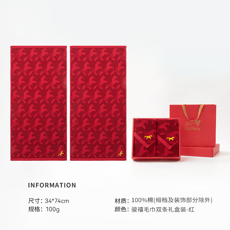 洁玉 马年生肖款纯棉 红款毛巾-骏禧毛巾 双条礼盒装(配套手提袋) J6002F