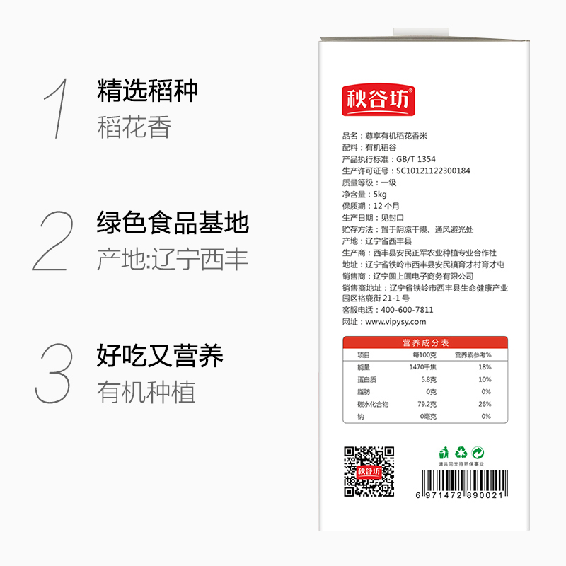 秋谷坊有机大米5Kg(礼盒装)纯有机稻花香大米送礼佳品
