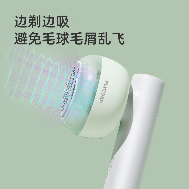 飞科家用毛球修剪器FR5280高清大图