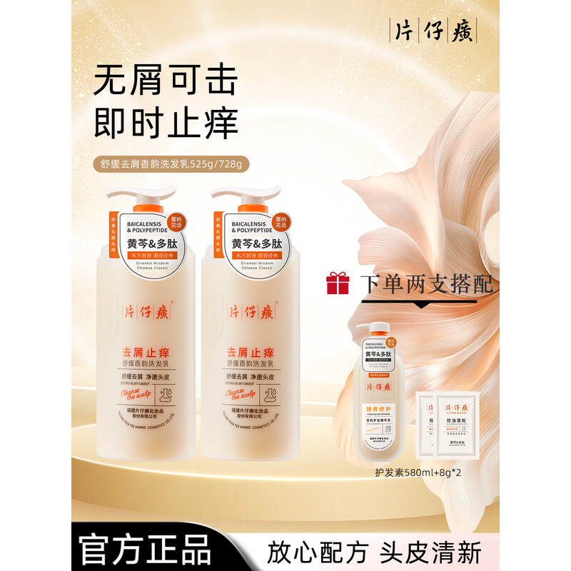 片仔癀PZH护发精华液滋养修护防断发强韧发丝轻盈柔顺头皮护理