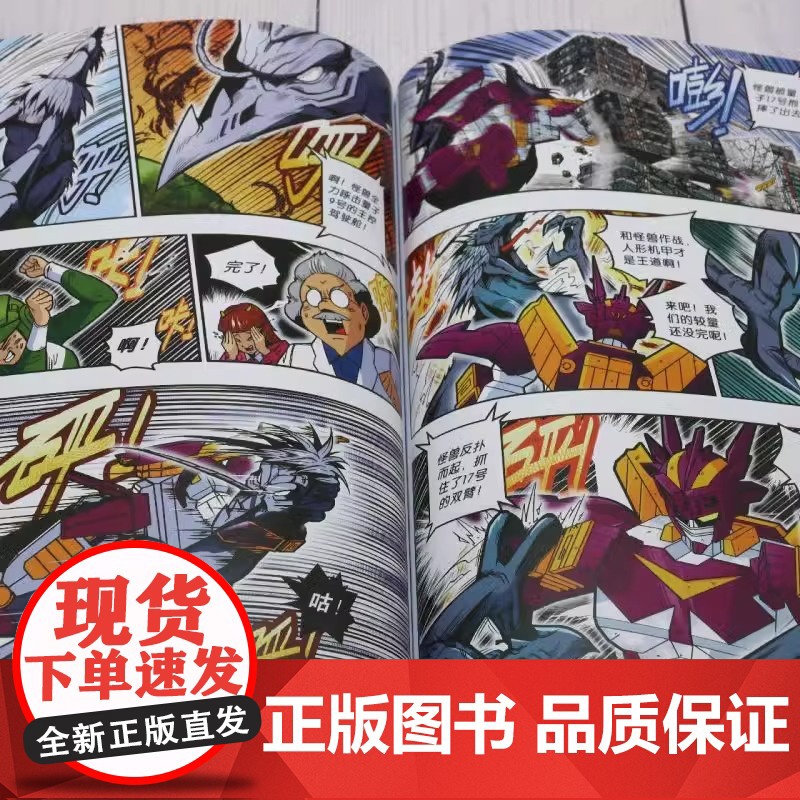 [央视网]量子17号 机甲战士 第2卷 漫画家阿桂全新科幻机甲力作 银河系超强的机甲战士 宇宙科学幻想 MT高清大图
