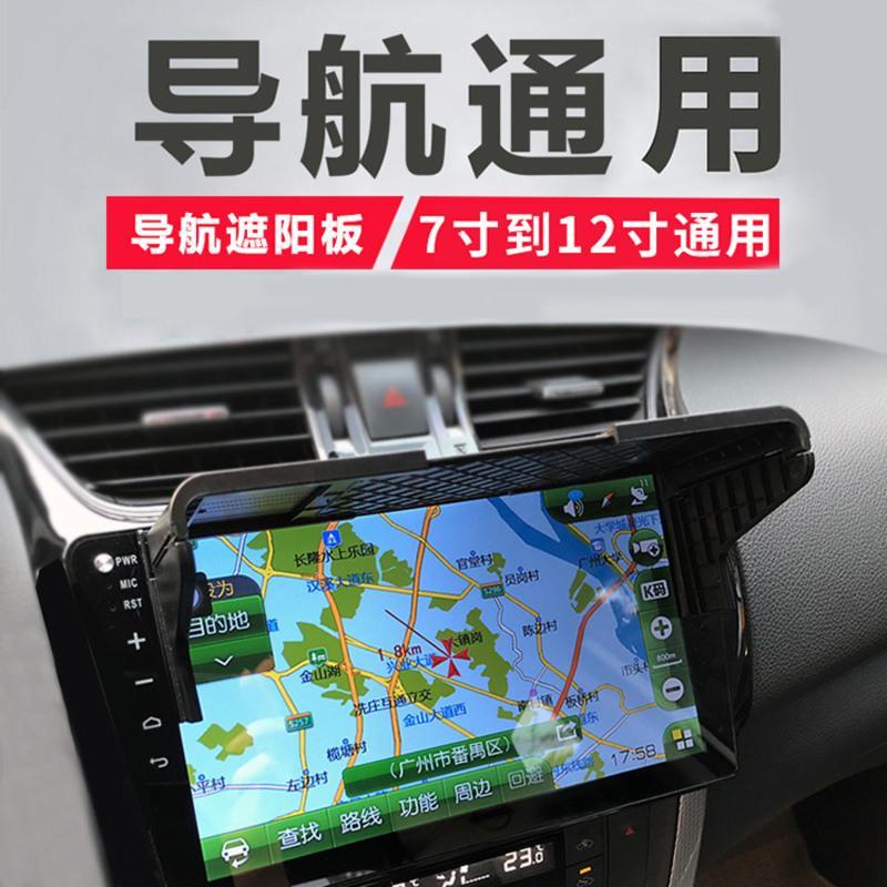 敬平汽车GPS导航仪遮阳板遮阳罩屏幕遮光罩遮光板显示屏通用型挡光板 黑色7-12寸通遮阳用品/雪挡