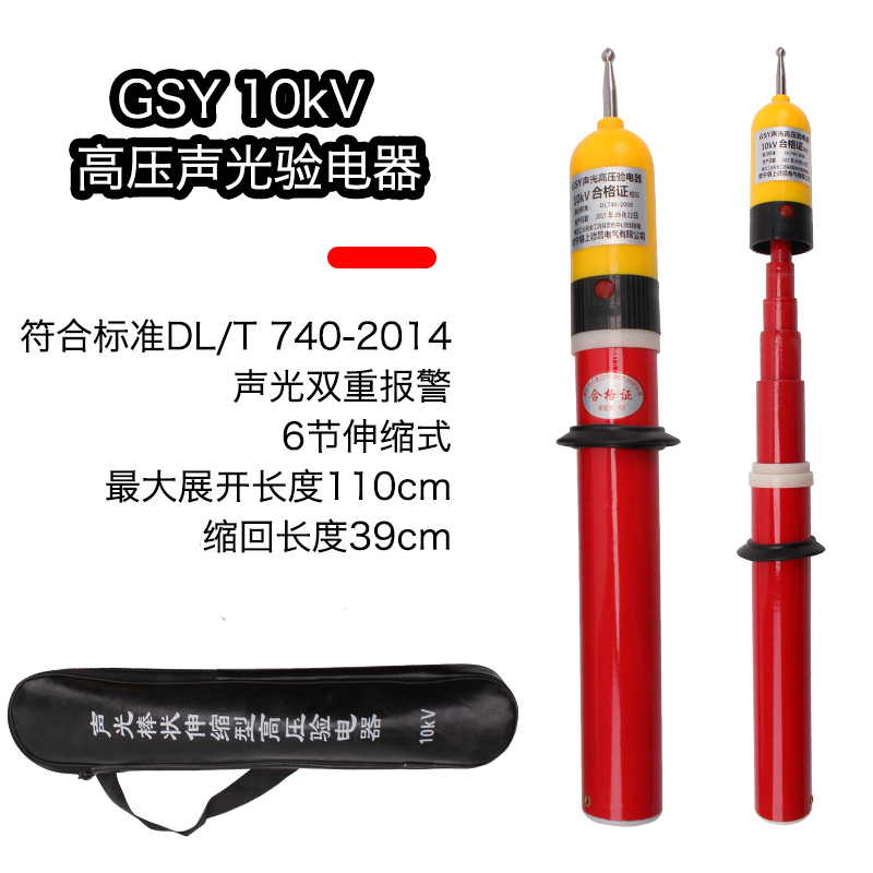 迅众 高压声光验电器验电笔10kv测电笔验电笔高压电笔验电器保检测笔工具高清大图