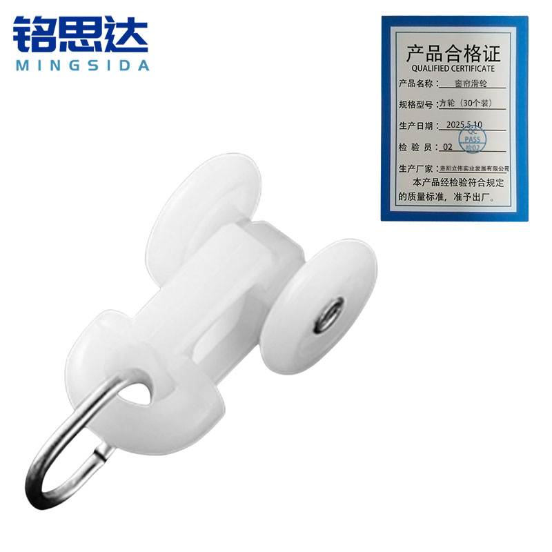 铭思达窗帘滑轮方轮(30个装)套高清大图