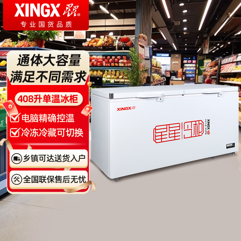 星星BD/BC-408GD 408升冰柜商用大容量全冷冻冷藏单温转换冷柜卧式冰箱保鲜冷藏柜肉类冷冻柜