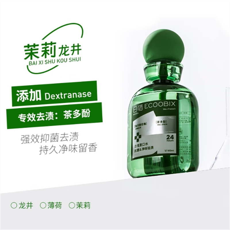 白惜 专效去渍漱口水 茉莉龙井 410ml高清大图