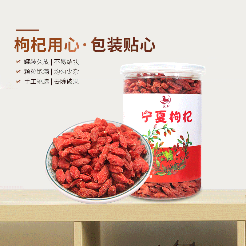 杞年特级枸杞子250g 宁夏枸杞 中宁枸杞 新货头茬 枸杞茶饮 红枸杞