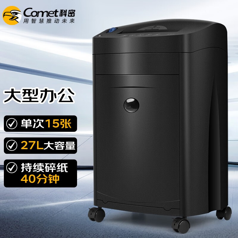 科密碎纸机碎纸光盘卡4*38mm中大型办公用4级保密粉碎机 15张 40分钟 27L3米380W 黑金刚