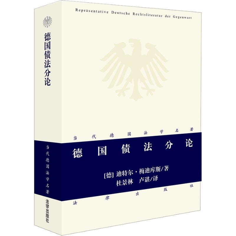 醉染图书德国债分9787503673276高清大图