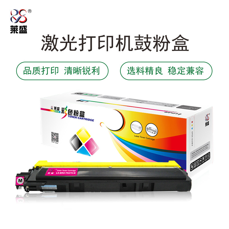 莱盛LS-BRO-TN270-M硒鼓/粉盒 适用于Brother HL-3040CN/3070CW MFC-9120CN