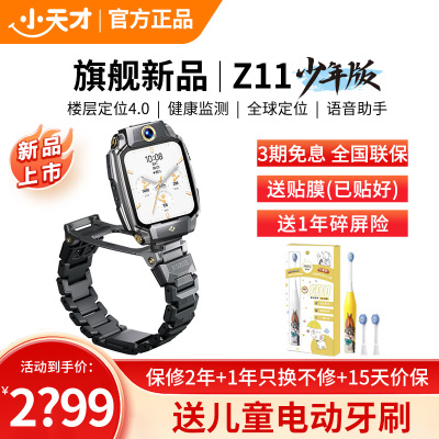 小天才电话手表 Z11少年版 墨韵黑