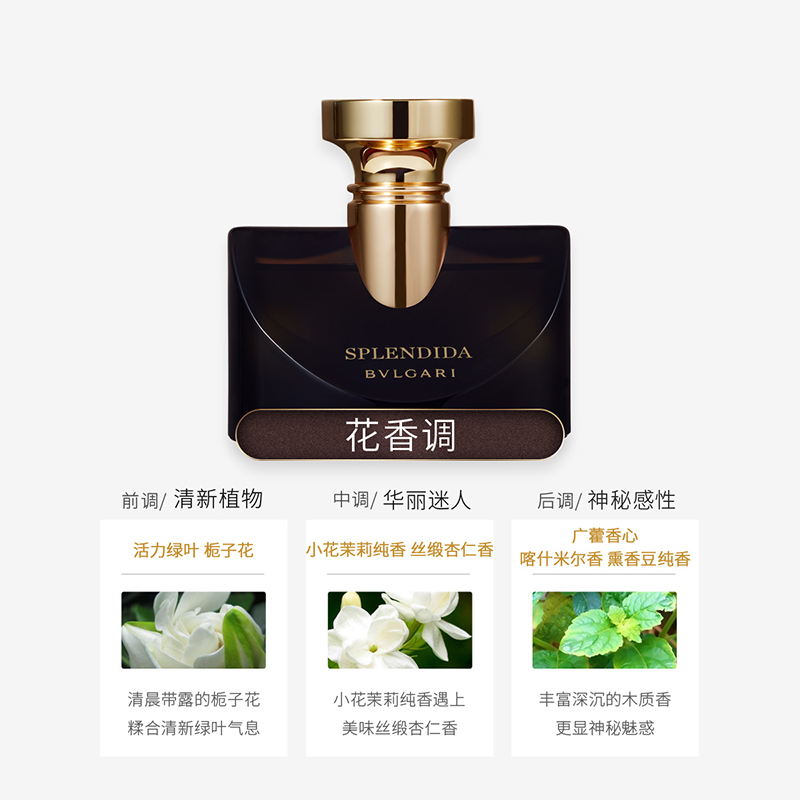 [易烊千玺亲选 正品保障]BVLGARI/宝格丽魅夜茉香女士香水50ml
