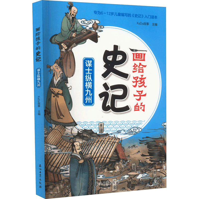 正版新书]谋士纵横九州KaDa故事 主编9787518352906图片