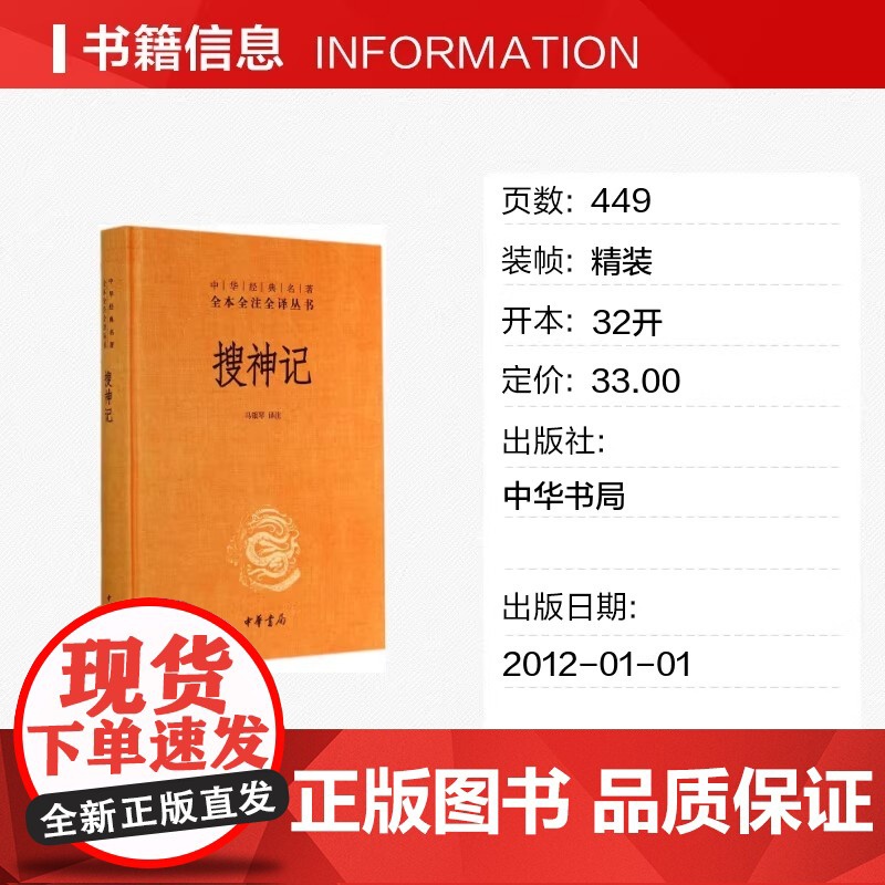 搜神记中华经典名著全本全注全译丛书-三全本 马银琴译注 中华书局出版新旧版本随机发放 正版书籍 阅读经典高清大图