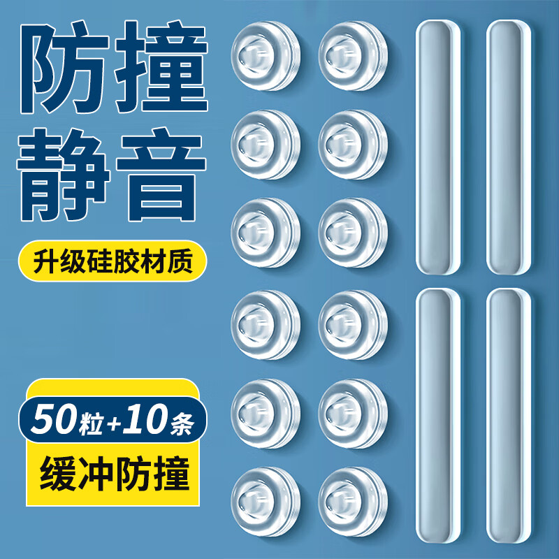 墨斗鱼防撞贴硅胶防磕碰静音颗粒组合装50粒+10条
