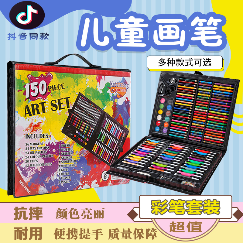 150件水彩笔蜡笔画笔礼盒儿童绘画文具套装 美术培训绘画工具