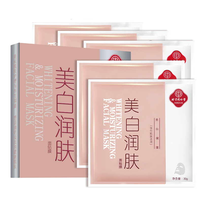 同仁堂美白面膜 美白润肤面贴膜 30g/片*5片装 祛斑淡斑化妆品 美白补水保湿亮肤祛黄护肤品面膜高清大图