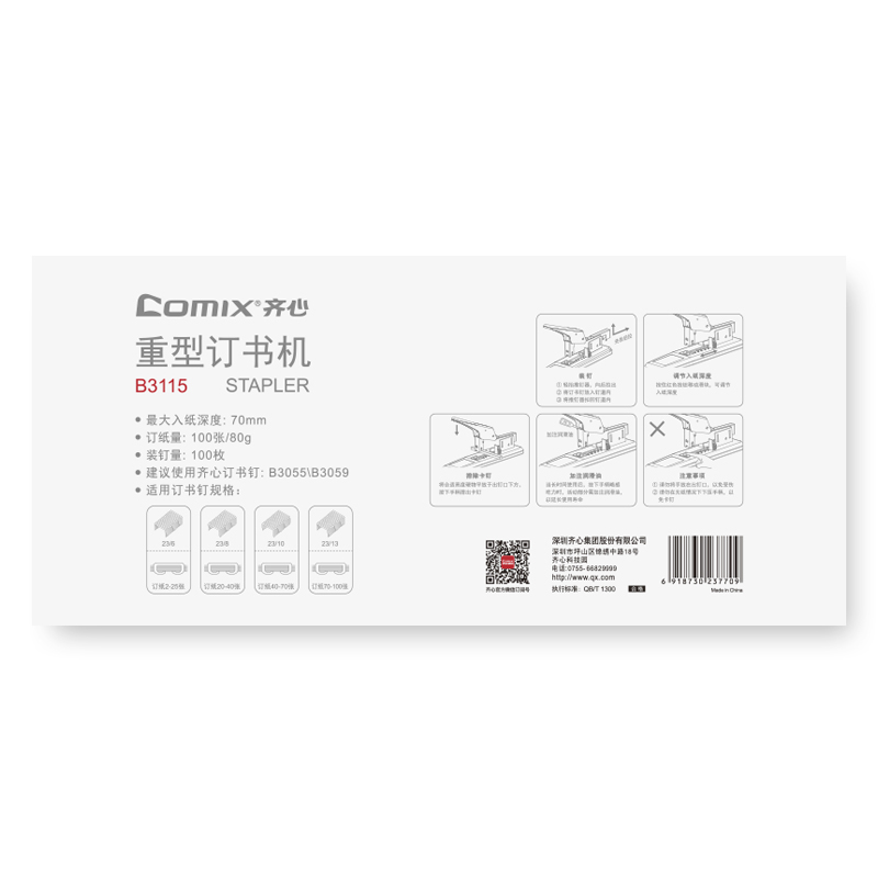 齐心 B3115 重型省力订书机 100页 黑高清大图
