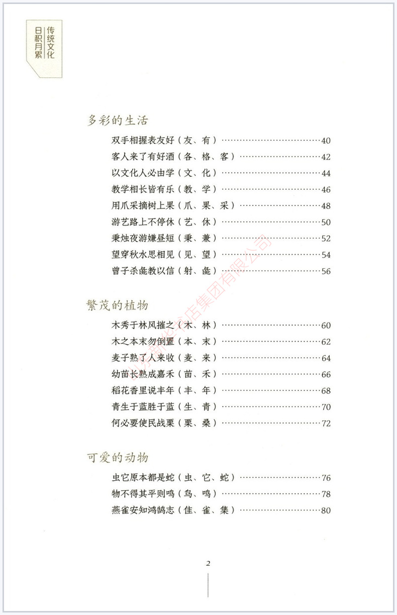 小学生必知汉字文化 小学通用 [正版]小学生汉字文化成语典故传统文化日积月累读故事学成语一网打尽重难点中国传统文化积累与高清大图