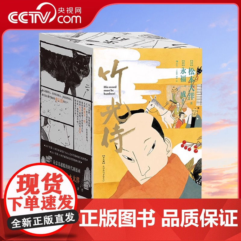 【央视网】竹光侍全八册 松本大洋代表作 永福一成侠客故事江户时代小说 日本漫画后浪漫图像小说HL