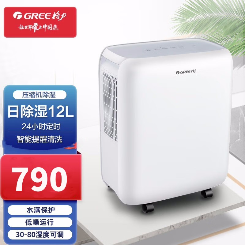 格力（GREE）除湿机 除湿器抽湿机 家用卧室办公室地下室低噪干衣12升/天水满保护智能控湿适用20-50㎡DH12EN