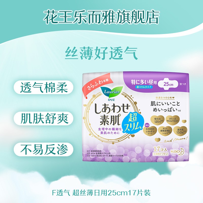 花王乐而雅日用卫生巾F 25cm*17片 超丝薄高清大图