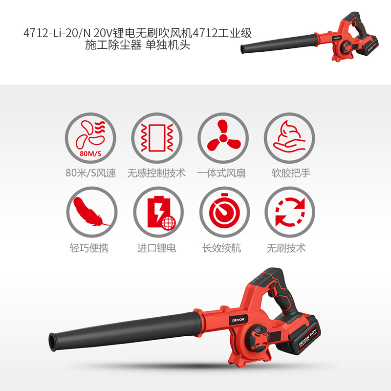 大有(Devon) 4712-Li-20/N 20V锂电无刷吹风机4712工业级施工除尘器 单独机头