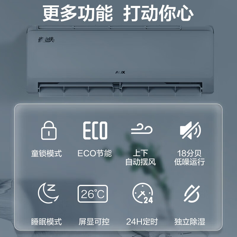[新品]奥克斯(AUX)空调 省电侠1.5匹 新一级变频冷暖壁挂式空调 KFR-35GW/BpR3AQS1(B1)