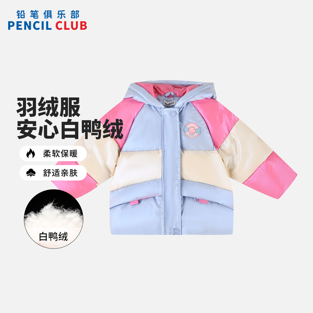 【1件3.5折】铅笔俱乐部秋冬新品女小童羽绒服宝宝加厚外套儿童保暖上衣