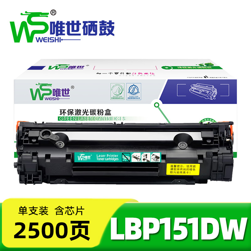 唯世 硒鼓LBP151dw 支高清大图