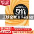 身价，这样提高